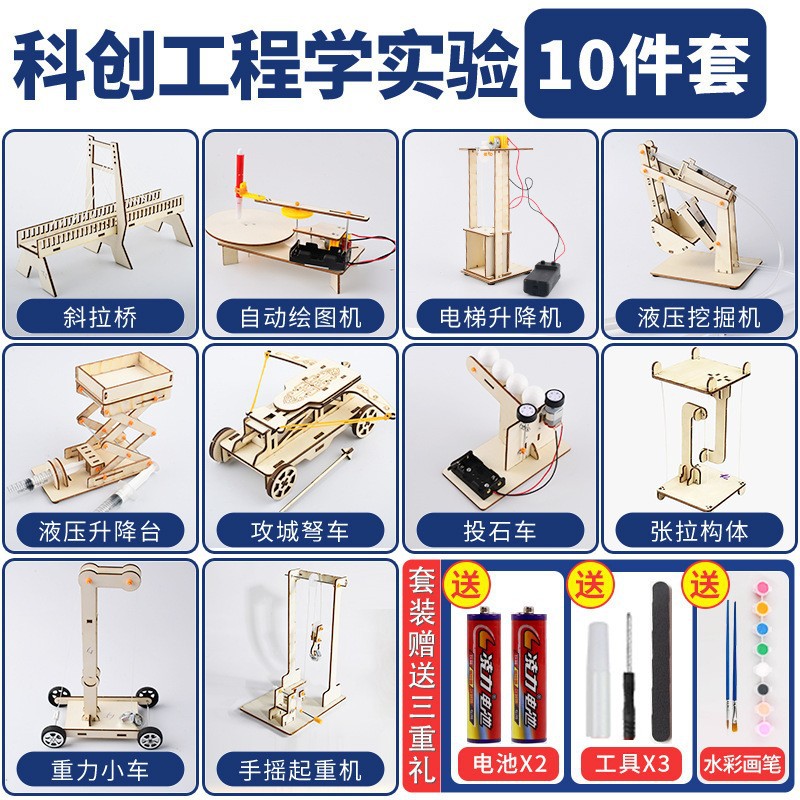 Primary school students' science and technology education making set, children's creative diy science and physics Experiment handicraft invention material package