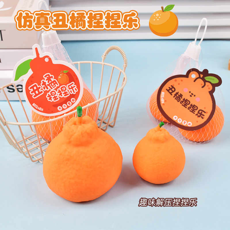 新款大号丑橘粑粑柑捏捏乐发泄整蛊减压仿真丑八怪面粉丑橘慢回弹水果造型捏捏解压玩具厂家直销学生礼品奖品