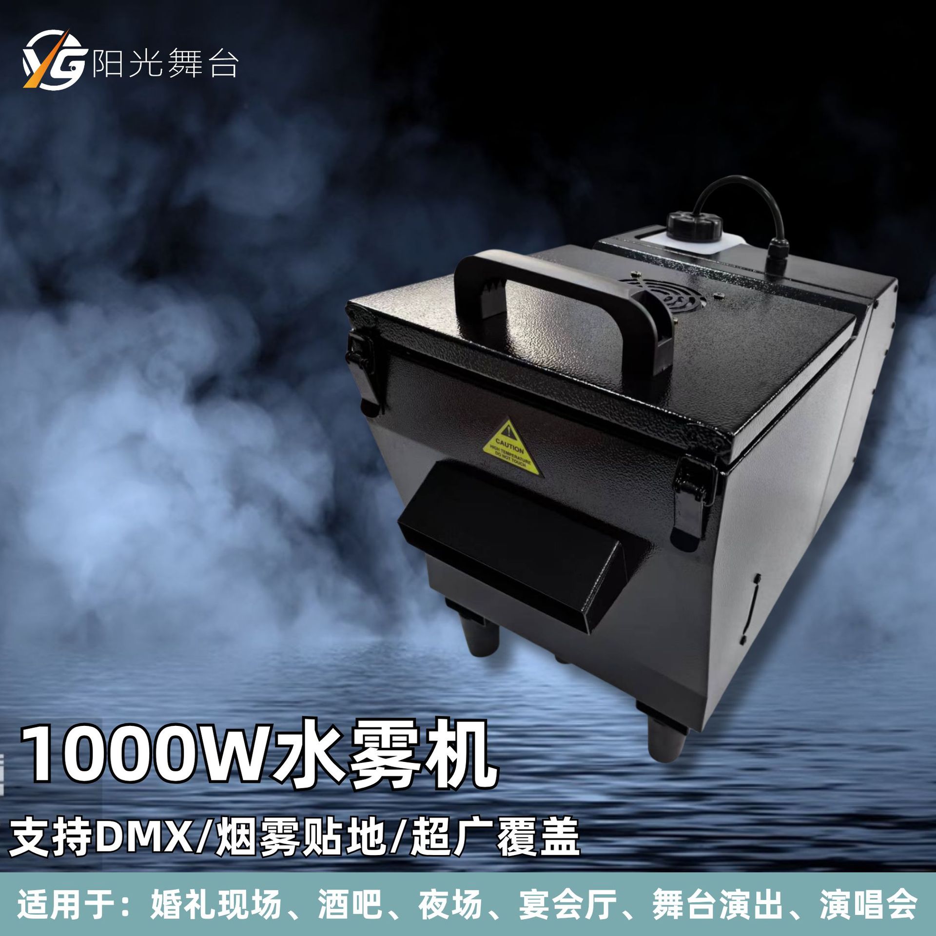 The new 1000W high-power remote-controlled mini water mist machine is a dedicated air mist machine for corporate annual meetings, opening ceremonies, award ceremonies, commercial performances, stage events, and on-site atmospheric smoke special effects equipment details Picture