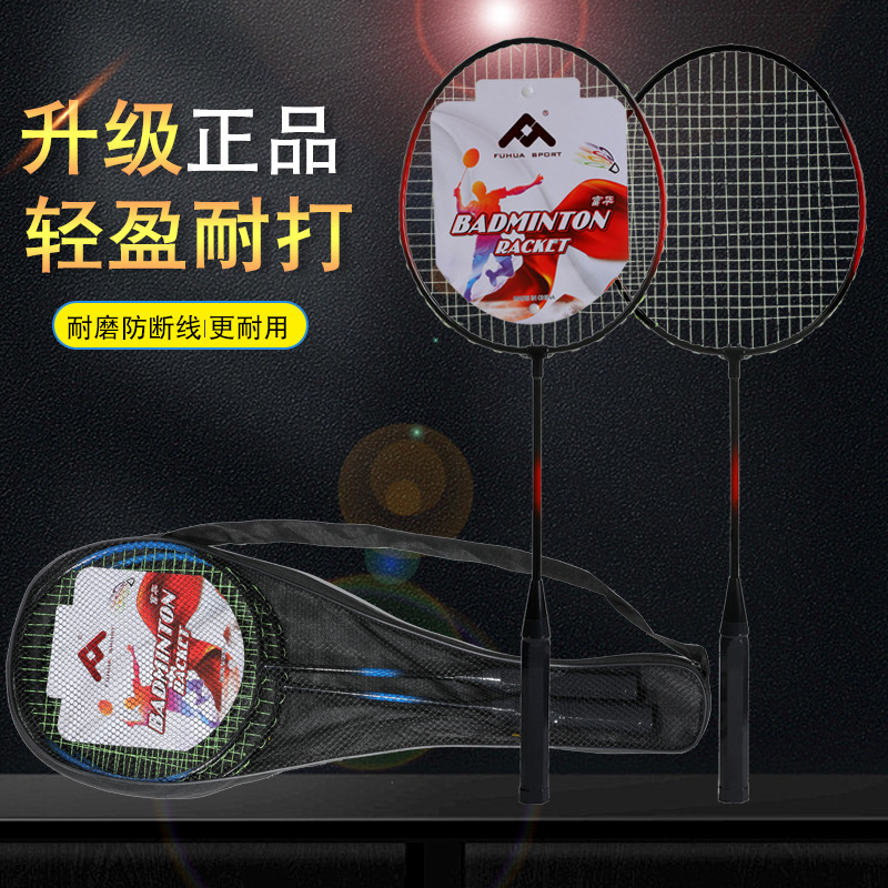 【工厂】富华103铁合金分体羽毛球拍