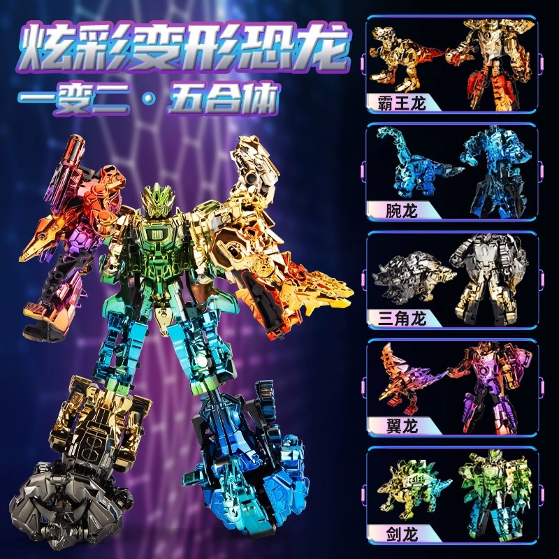 新款电镀炫彩合金恐龙变形玩具霸王龙合体机器人男孩益智儿童玩具