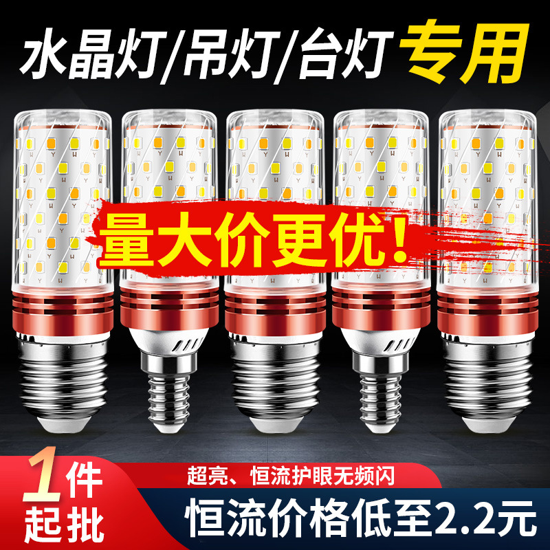 Wholesale of led corn lamps, household high-brightness and high-brightness corn bulbs with screw sockets E27 and E14 three-color variable light corn lamps