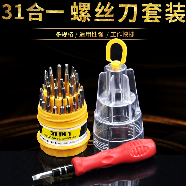 多功能螺丝刀31合一宝塔型组合手机玩具专业维修工具手动螺丝刀