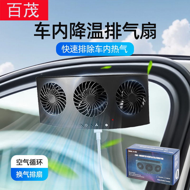 Car USB exhaust fans for cooling and heat dissipation inside the vehicle, window replacement fans for air circulation, ventilation, comfort and odor removal full figure