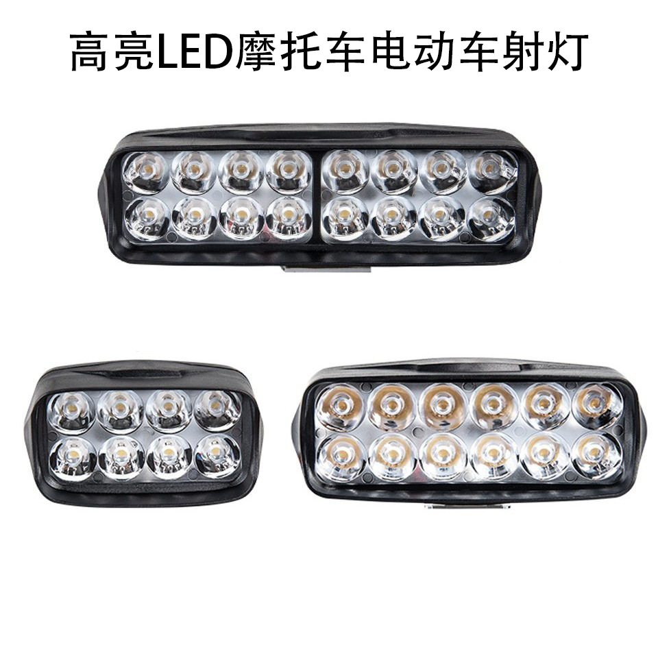 跨境高亮LED电动车摩托车射灯外置射灯白光常亮led铺路射灯