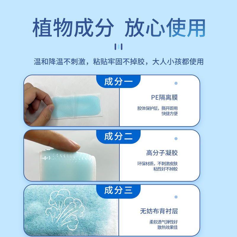 Cross-border single-piece cooling patches, physical fever reduction patches, children's cooling patches, cold compress patches, heatstroke prevention patches, cooling ice patches, English Application Scenario