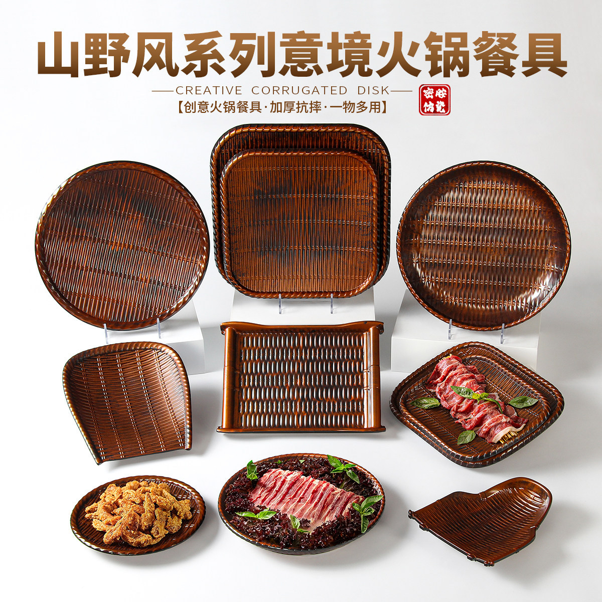 密胺餐具盘子山野风创意仿竹编摆盘火锅店自助餐烤肉盘盘子
