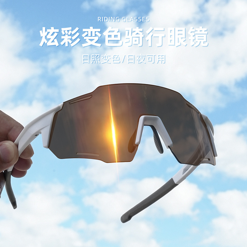 自行车骑行眼镜防风眼镜变色运动健身跑步护目镜日夜两用骑行装备