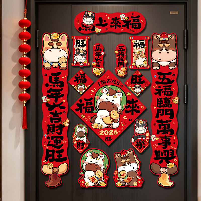 2026马年磁吸对联春节春联新年福字门贴过年布置门联装饰年货78cm