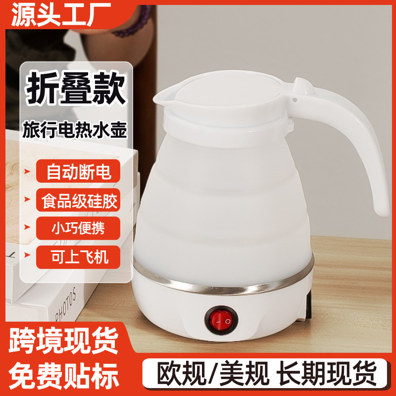 【跨境专供】折叠硅胶电热水壶旅行烧水壶自动断电小型便携式水壶