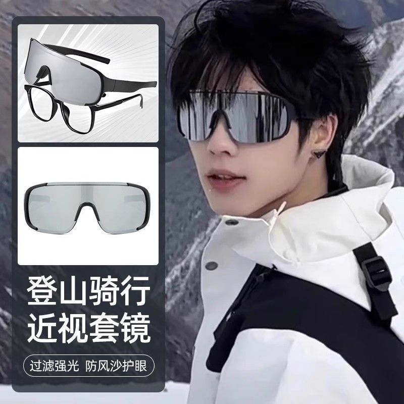 可套近视镜骑行登山护目镜墨镜运动套镜防风防紫外线太阳眼镜