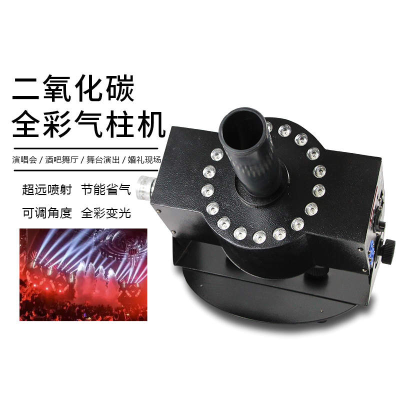 The manufacturer's best-selling LED carbon dioxide air column machine, CO2 for nightclubs, bars, large-scale wedding banquets, music festivals, event atmosphere machines, smoke spraying, large-scale performance stage lighting special effects equipment Specification drawing