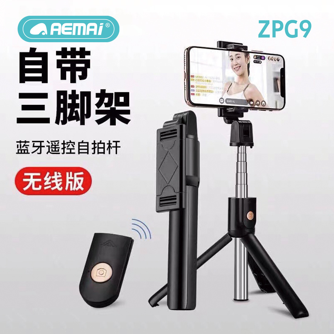 跨境蓝牙自拍杆ZPG9便携三脚架迷你伸缩拆卸轻便户外拍照直播神器