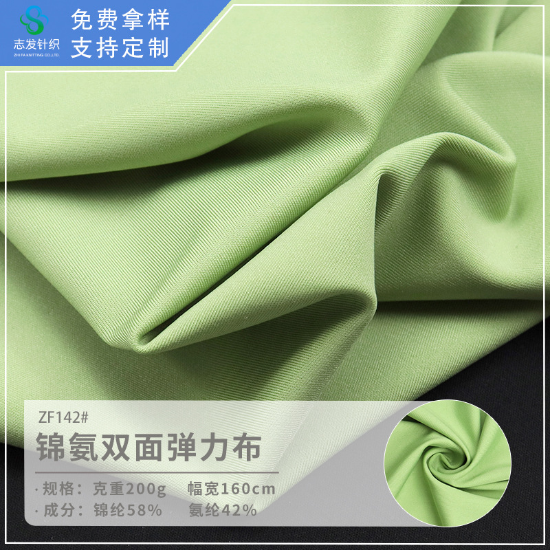 现货健身服双面锦氨纶高弹力布运动内衣针织布料裸感瑜伽服面料