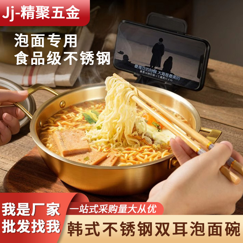304 stainless steel instant noodle bowl, Korean mixed rice bowl, double-eared bowl, golden household heat-resistant and shockproof cold noodle ramen bowl, rice wine