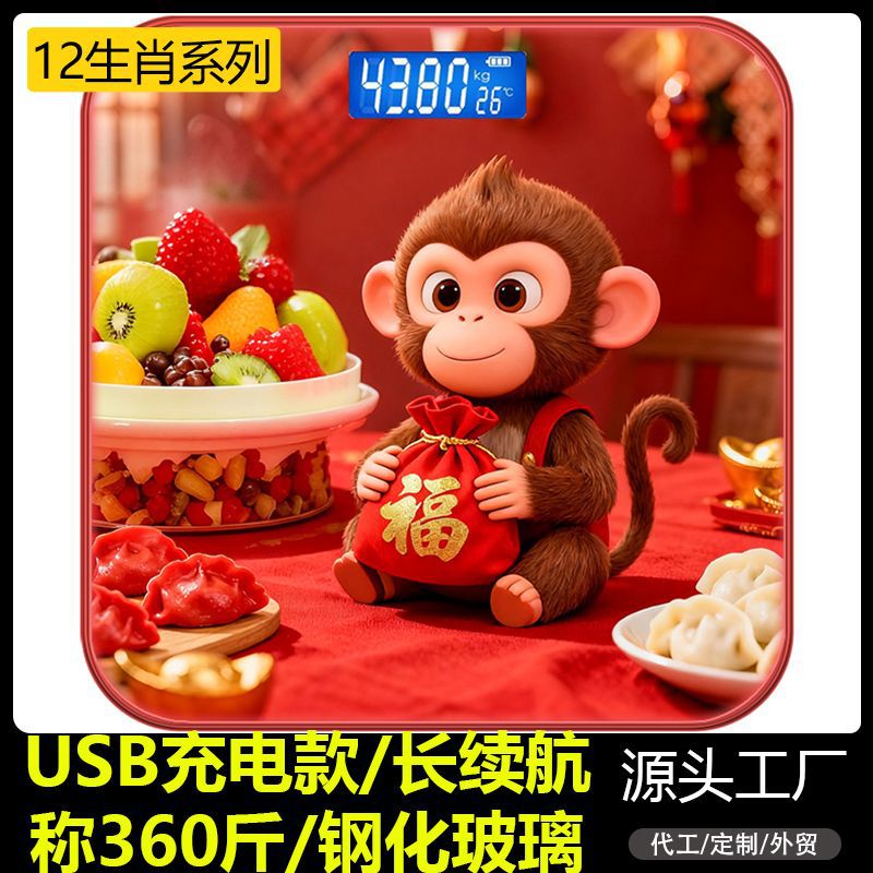 Chinese style red lucky bag 12 zodiac human scale source manufacturer, in stock, quick delivery, precise and sturdy electronic scale for home use
