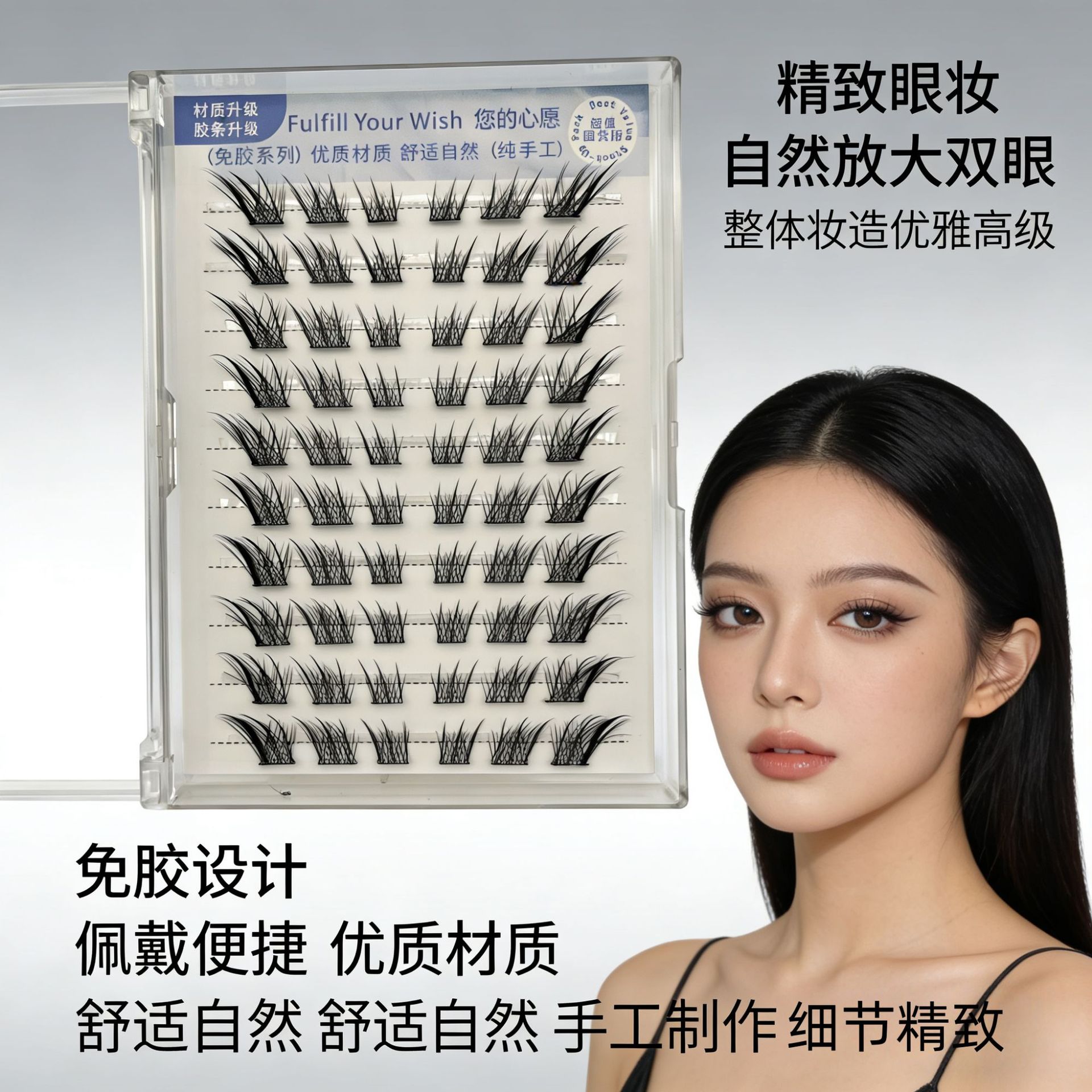 免胶全系列10排假睫毛妈生感单簇自然浓密卷翘真分段懒人单簇超软 Application Scenario
