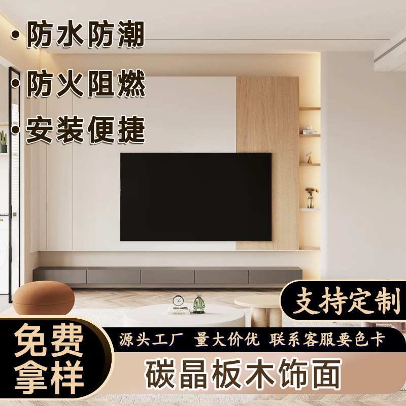 木饰面墙板集成板全屋整装快装碳晶板护墙板装修装饰新型材料墙板
