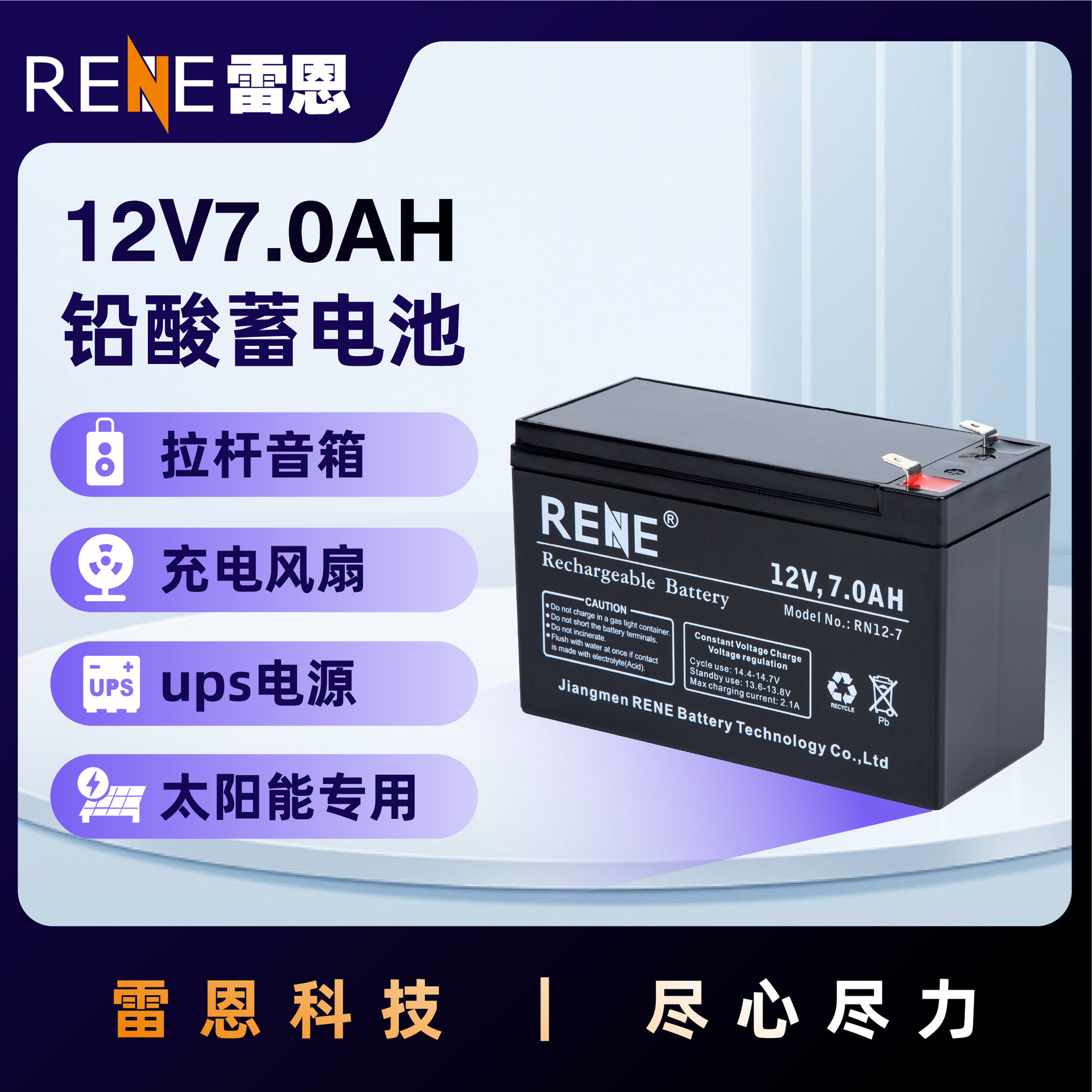 雷恩RENE铅酸电池12V7.0AH安防监控消防电池太阳能电池电梯蓄电池
