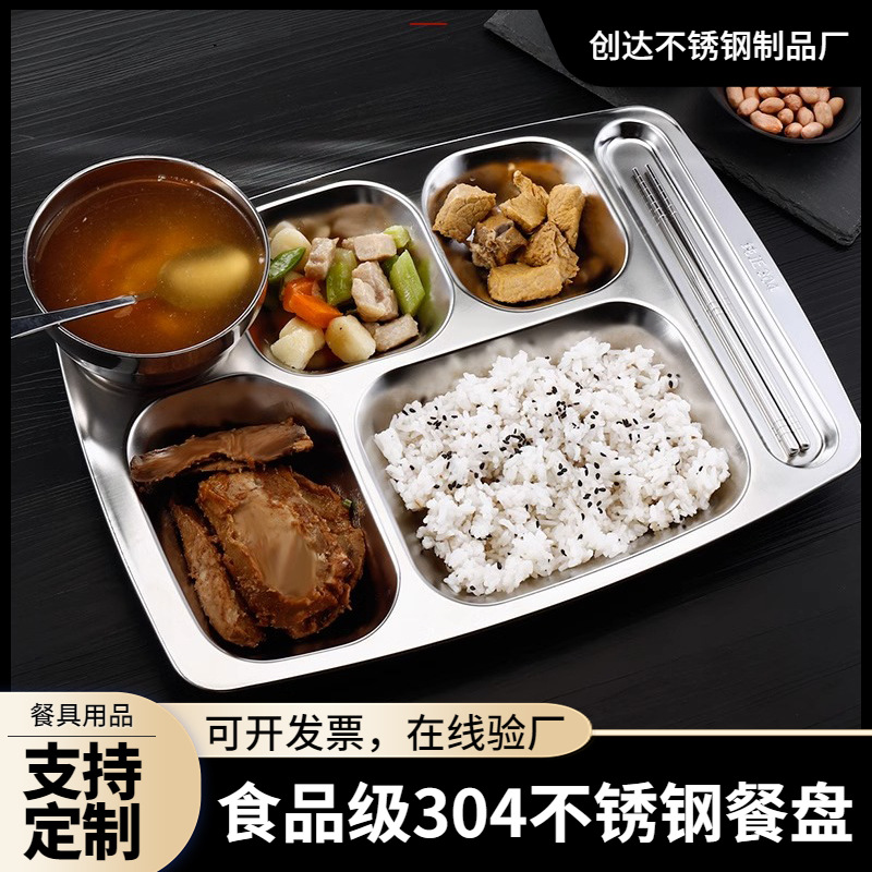 食品级304不锈钢学生快餐盘加厚食堂餐盘方形分格餐厅大餐盘饭盘