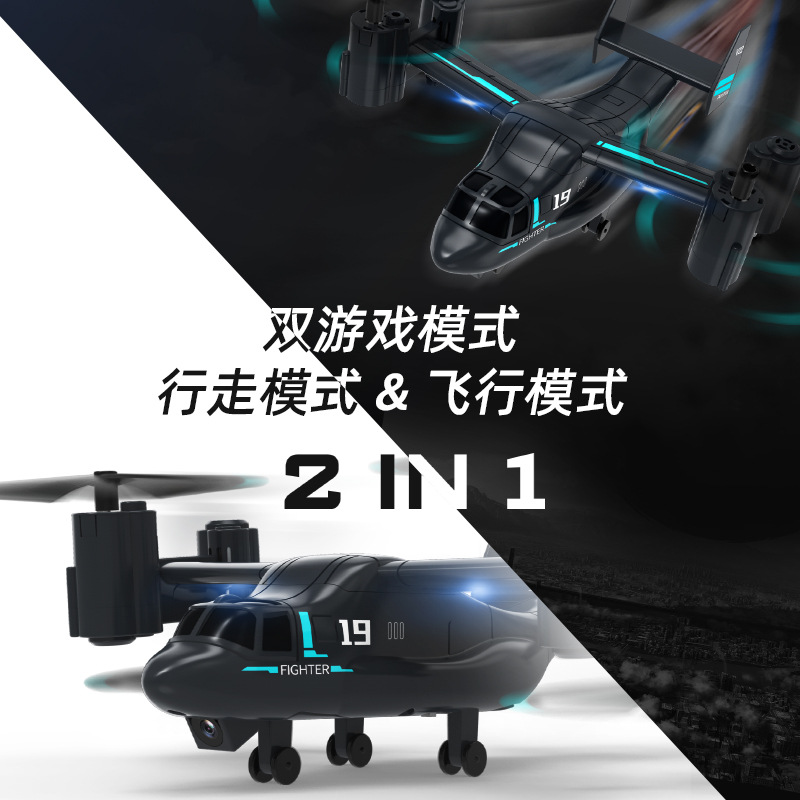 Cross-border remote-controlled Osprey helicopter, land-air dual-mode aircraft fighter jet, 4K high-definition aerial photography drone toy Specification image