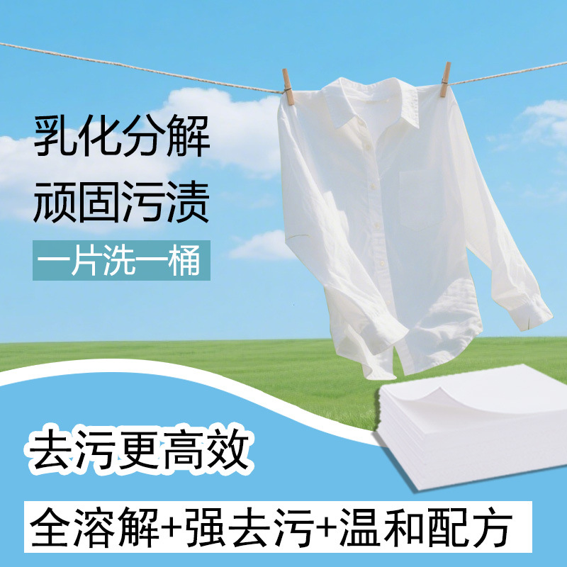 超浓缩洗衣片强效去污温和配方不伤衣物源头工厂现货现发细节图