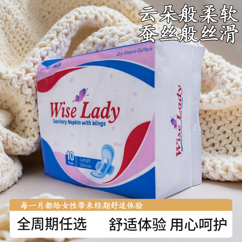 外贸10片装卫生巾290mm卫生护垫日用夜用卫生巾整箱批
