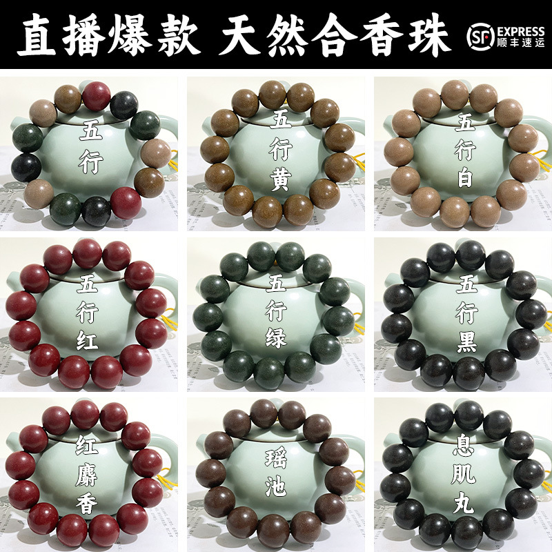 厂家批发合香珠手串天然药材古法提炼中药手串DIY佛珠男女款手链