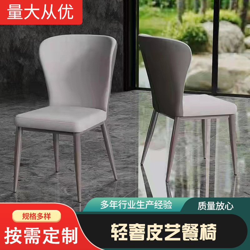 Italian light luxury leather dining chairs, home casual modern and simple stools, negotiation hotel restaurant soft-padded iron dining chairs