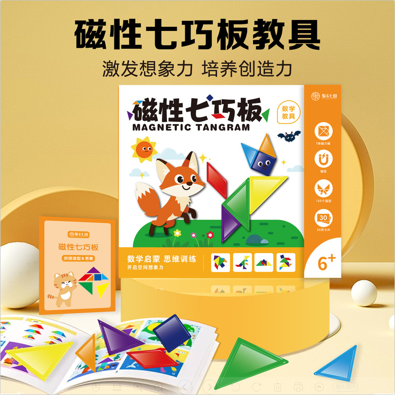 磁性七巧板儿童益智早教磁力拼板玩具幼小衔接学生七彩拼图教具