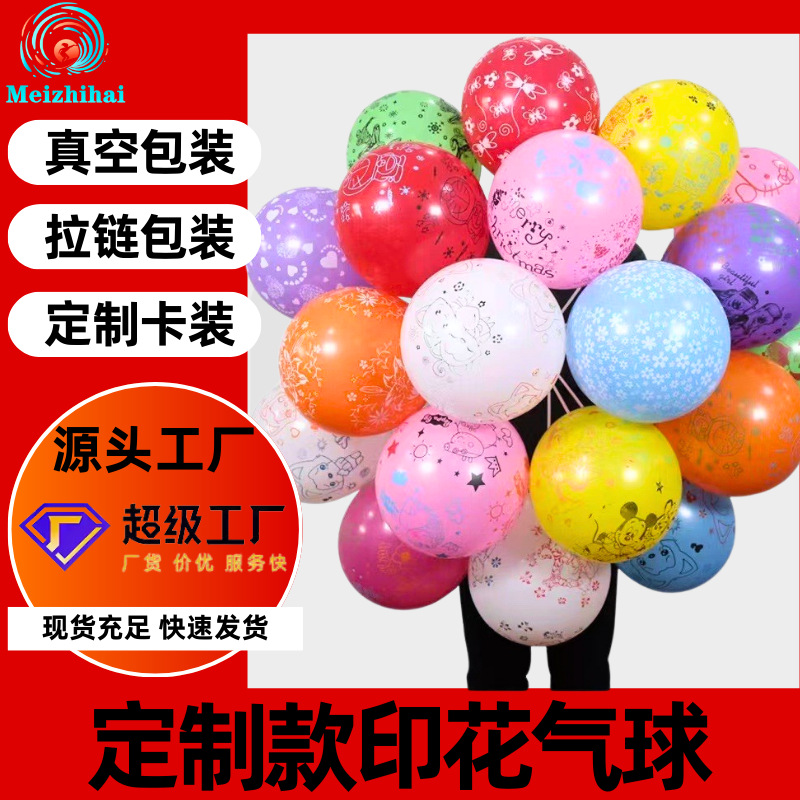 定制12寸圆点气球动物气球奶牛婚房装饰派对布置波点求婚树叶全花