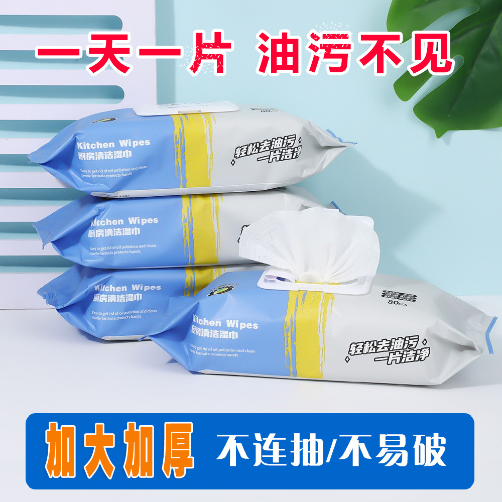 厨房湿巾加大加厚有效去油家庭实惠装去污养护除重除油污灶台餐桌