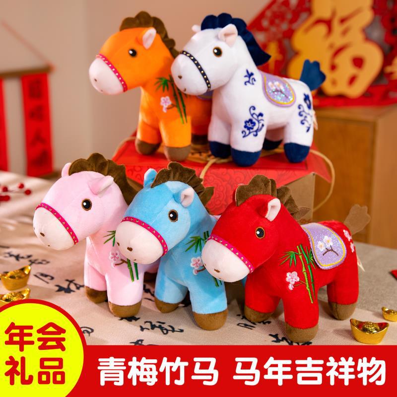 2026马年吉祥物公仔批发年货青梅竹马年会礼品红货玩偶LOGO烫印