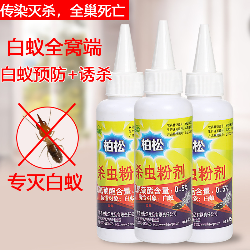 严选75克柏松白蚁杀虫粉消灭白蚁传染全巢死亡杀除白蚁家用白蚁药产品图