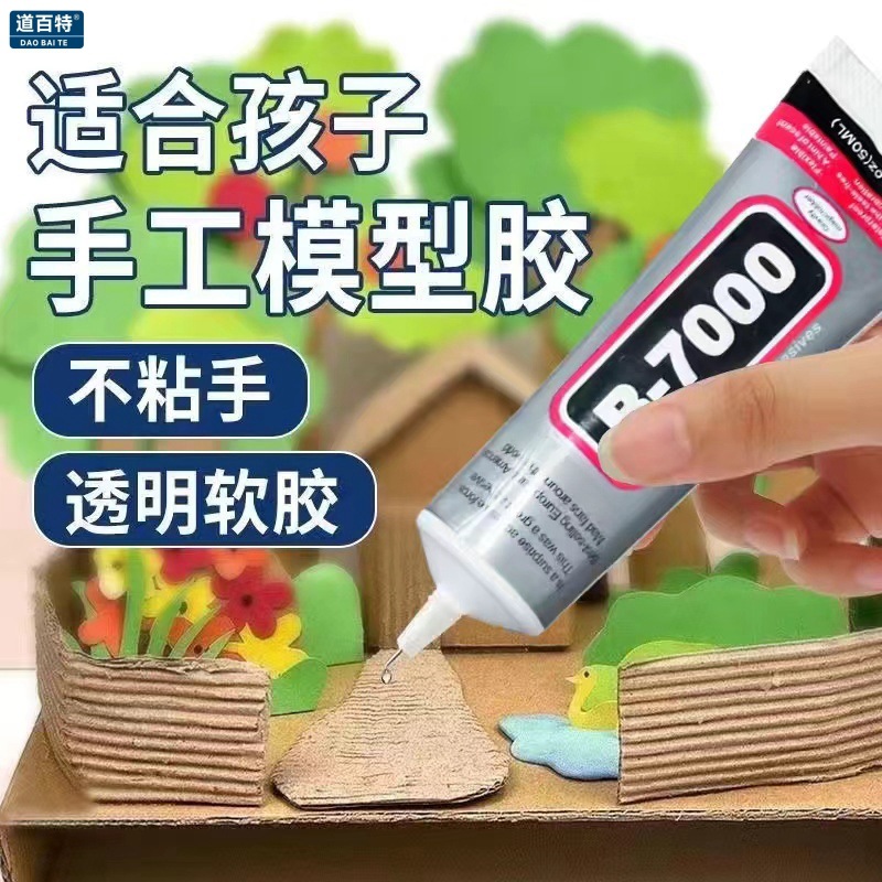 儿童手工胶diy模型胶酒精胶折纸制作专用强力透明慢干液体万能胶