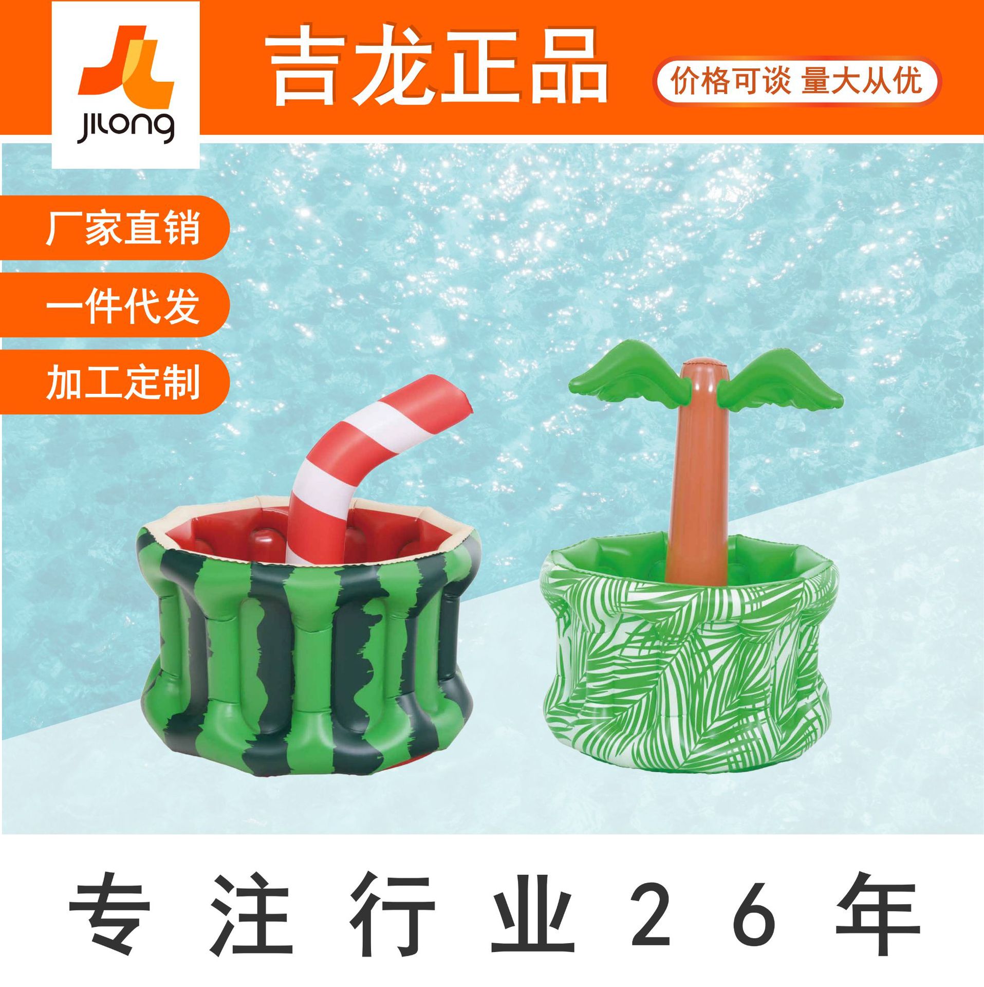 JILONG新款PVC杯座充气饮料杯托充气玩具西瓜椰树冰桶