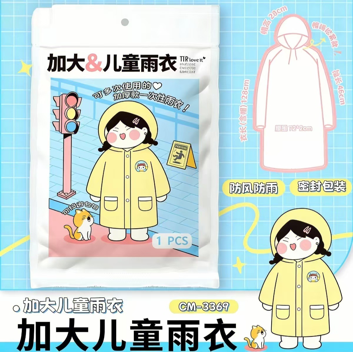 卡盟儿童雨衣一次性压缩加长学生加厚雨披女童男童户外防水