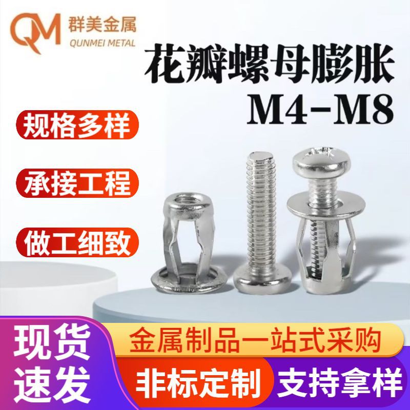 Galvanized petal nuts, carbon steel hollow iron sheets, plastic plates, aluminum plates, expansion screws, lantern gecko flower rivet nuts