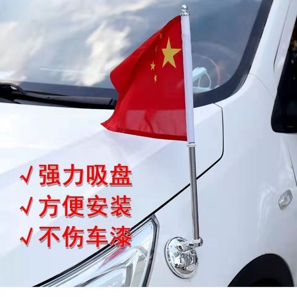 Suction cup flagpole, vehicle-mounted external Hongqi suction cup type vehicle-mounted flagpole, national anniversary car parade flagpole base, national flag Application Scenario