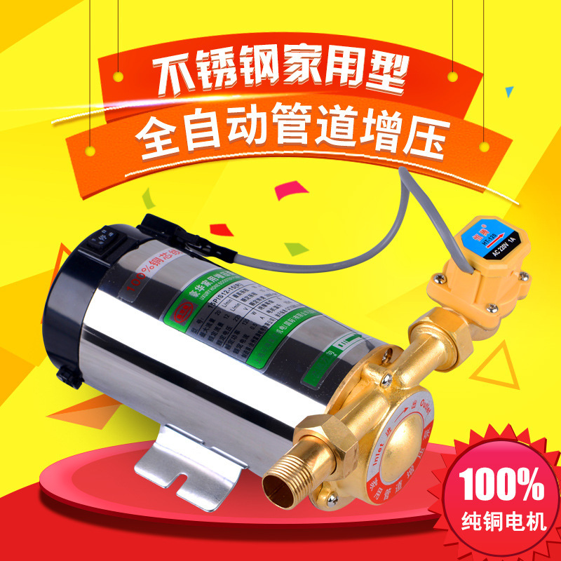 家用全自动增压泵自来水静音不锈钢增压泵管道太阳能电热水器