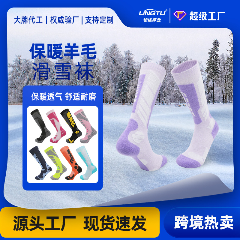 冬季羊毛滑雪袜男女款登山袜加厚保暖美利奴雪袜子专业雪地袜批发