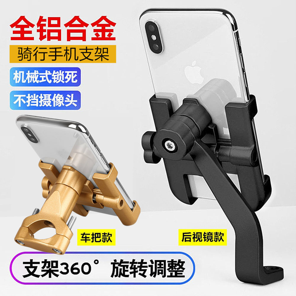 铝合金电动车手机支架自行车摩托车骑行支架外卖骑手代驾导航支架