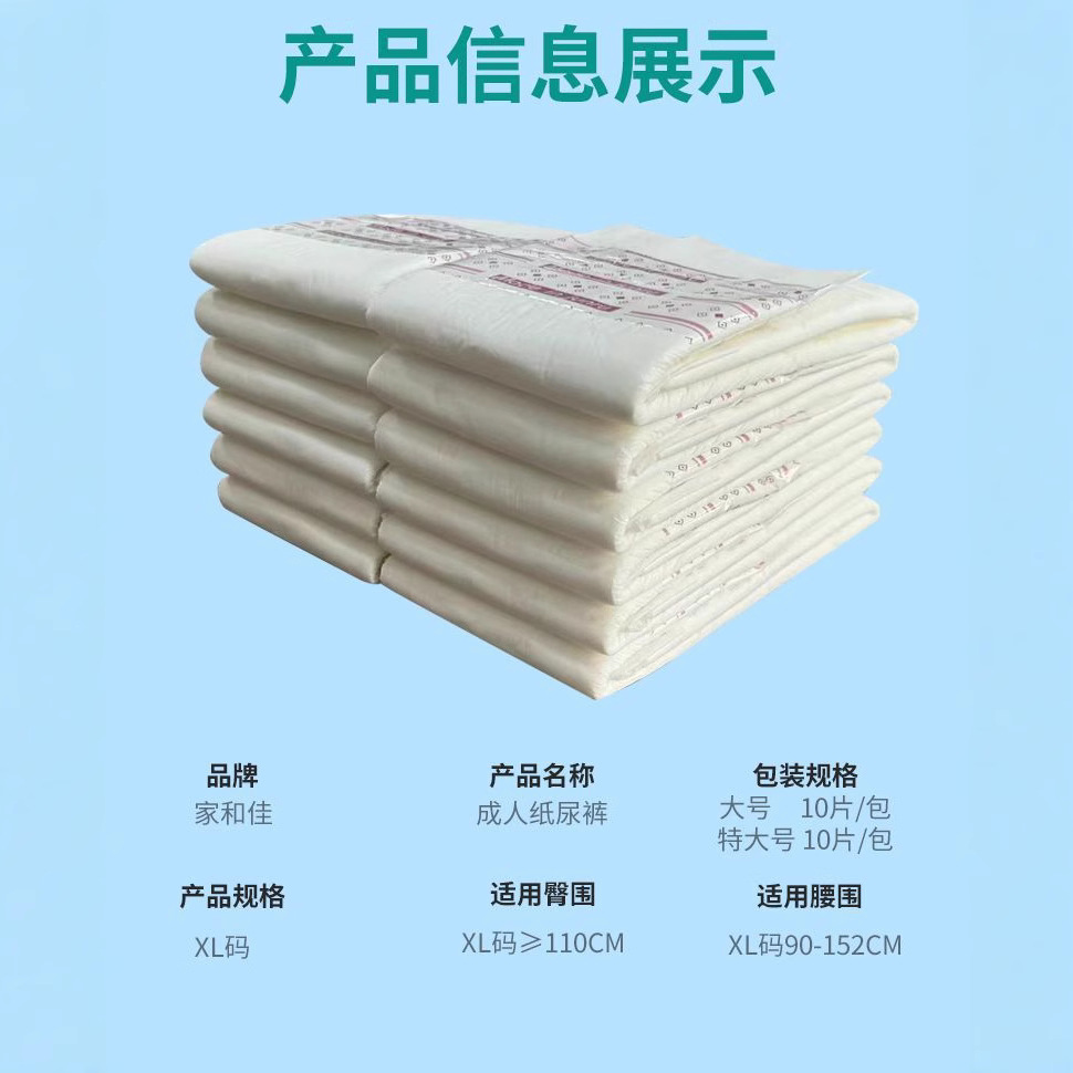家和佳成人纸尿裤XL特大号大人纸尿布老年人护理垫大码尿不湿厂家详情图4