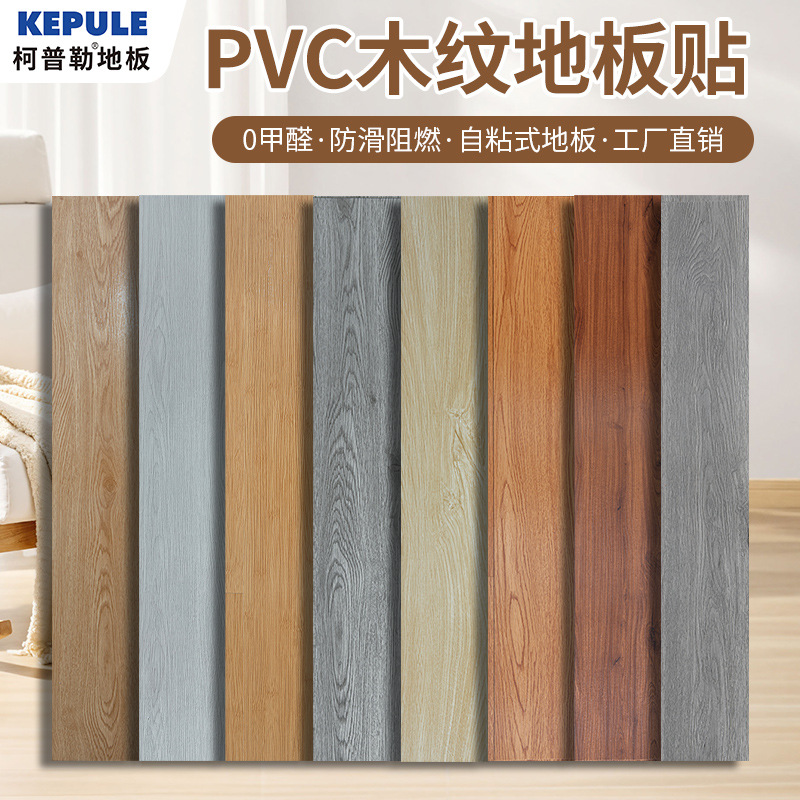 pvc地板贴自粘木纹石纹防滑地板革水泥地直接铺大面积地贴纸地板