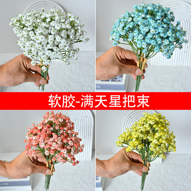 仿真满天星 新娘婚庆装饰手捧花束手感软胶小清新迷你把束满天星
