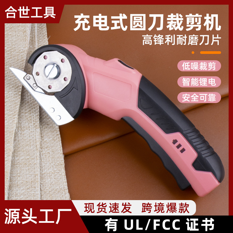 Rechargeable round knife scissors, household lithium battery fabric cutting scissors, small carpet, curtain, fabric, leather electric scissors details Picture