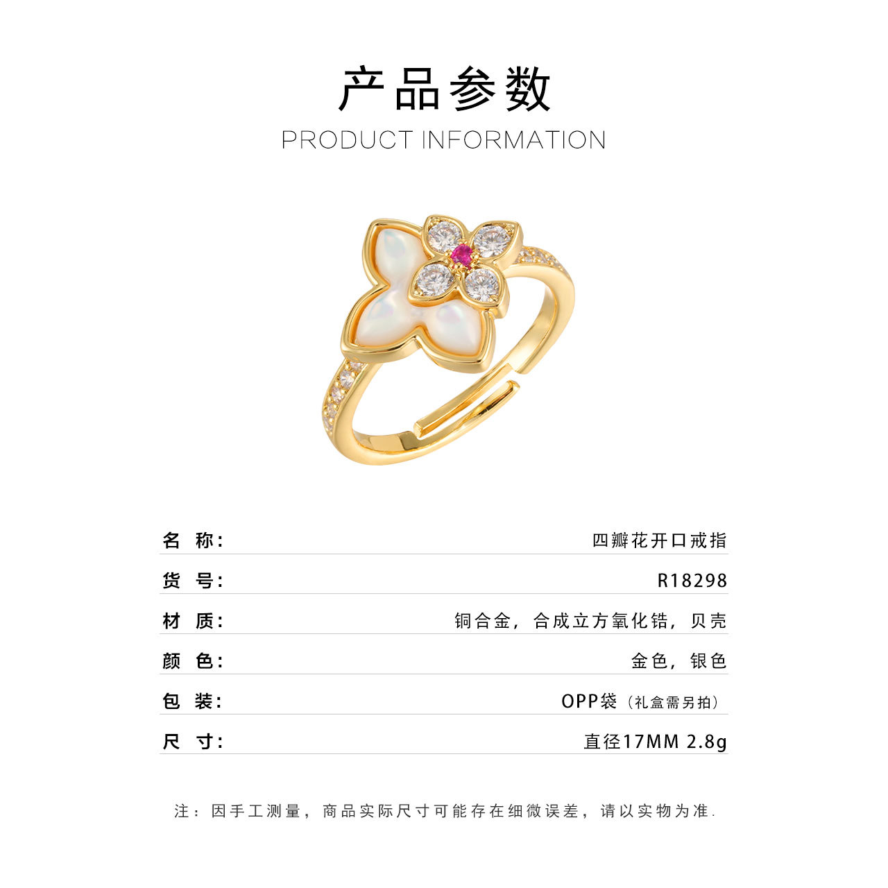 Light luxury lucky four-leaf clover open ring, copper alloy, real gold electroplated, natural mother-of-pearl inlaid, zirconium adjustable ring ring Specification image