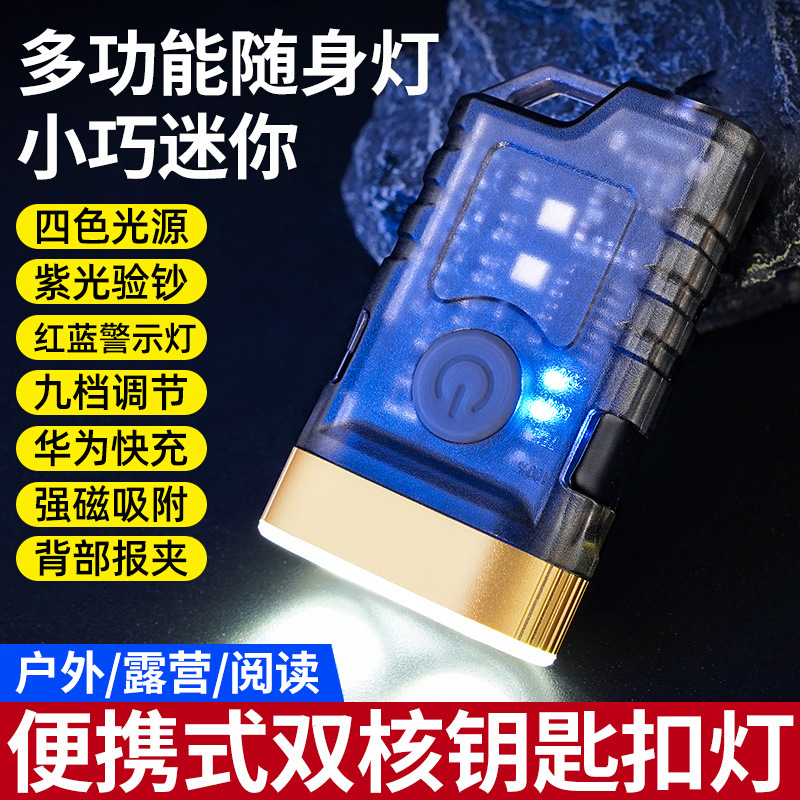 跨境户外迷你强光钥匙扣灯多功能验钞灯小夜灯家用强光手电批发