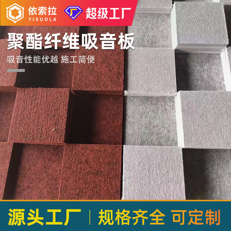 Polyester fiber sound-absorbing board, sound insulation board, wall decoration, KTV, cinema, conference noise reduction and sound insulation materials Specification image