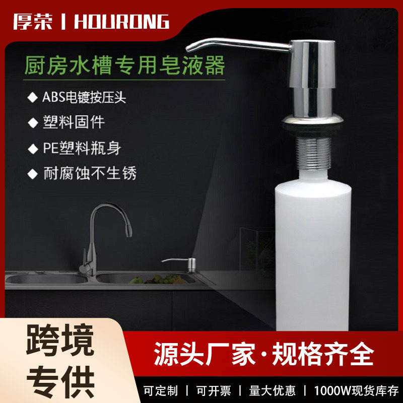 厨房不锈钢水槽皂液器家居浴室洗涤剂液体洗手手压式挤压瓶